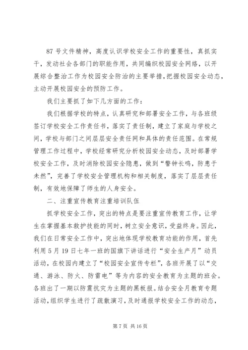 贤官中学XX年度安全生产月活动方案.docx