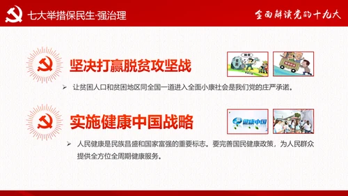 砥砺奋进继往开来十九大报告解读PPT模板