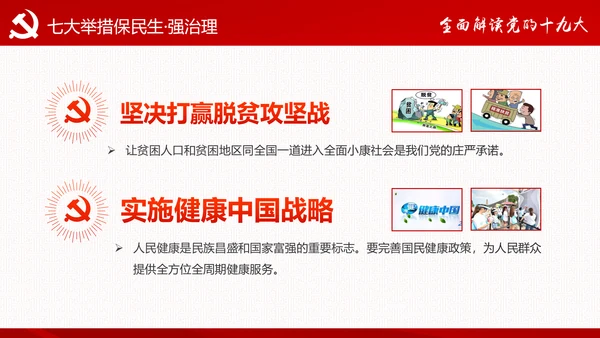 砥砺奋进继往开来十九大报告解读PPT模板