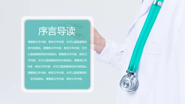 医疗机构医疗科研医院出诊医学医院PPT模板