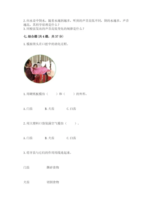 教科版四年级上册科学期末测试卷及完整答案【易错题】.docx