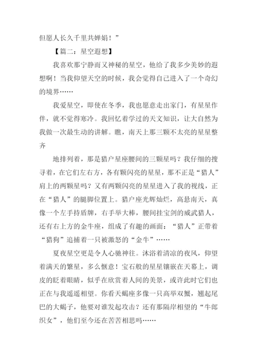 星空下的遐想作文-4.docx