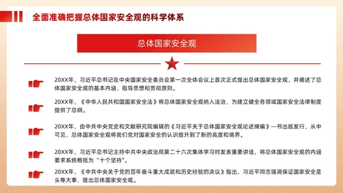 红色政党总体国家安全观主题教育党建PPT