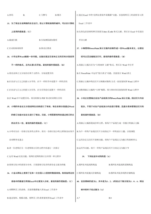 2023年计算机二级MSOffice高级应用选择题全部题库.docx