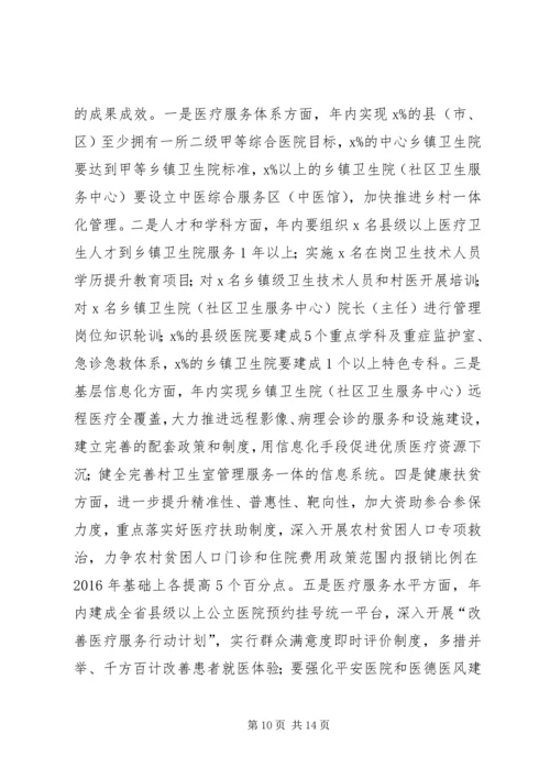 副省长XX年全省卫生计生工作会议讲话稿.docx