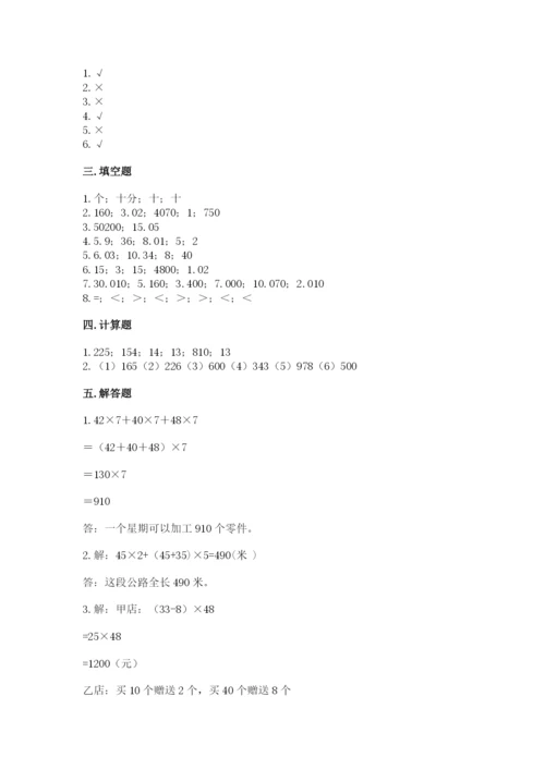 人教版四年级下册数学期中测试卷（巩固）word版.docx