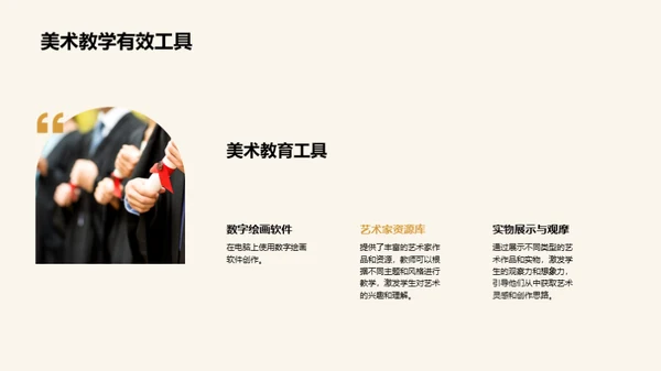美术教育的全景探索