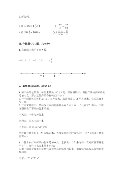 小学六年级下册数学期末卷含答案（实用）.docx
