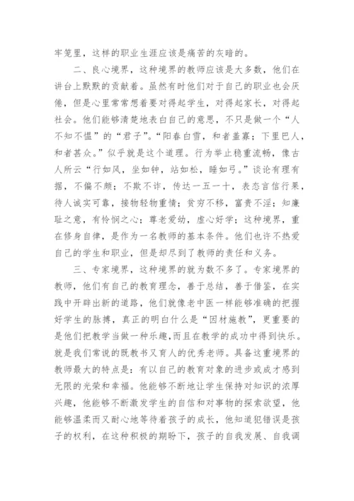 教师培训校长讲话稿.docx