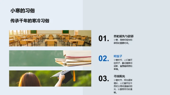 小寒节气的地理奥秘