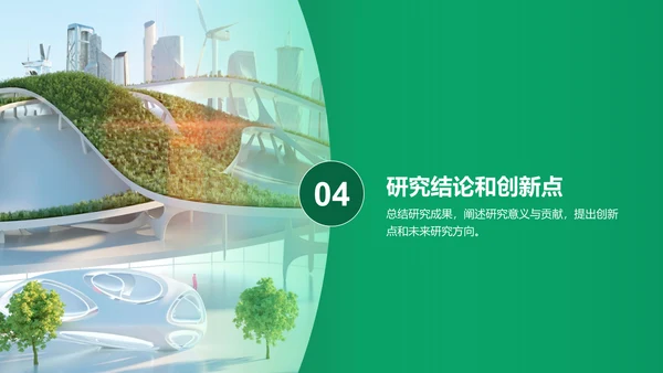 绿色商务现代环境科学与生态学交叉研究毕业答辩PPT模板