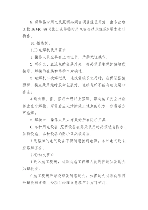 工程安全责任协议书.docx