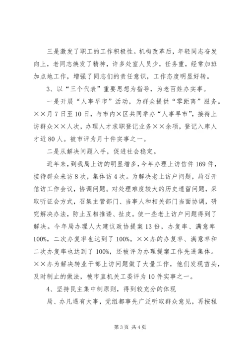 人事局长在年度总结表彰大会上的致辞.docx