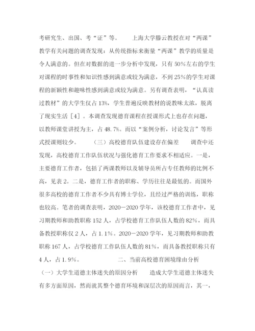 精编之委托书对当前高校德育问题的调查与思考.docx