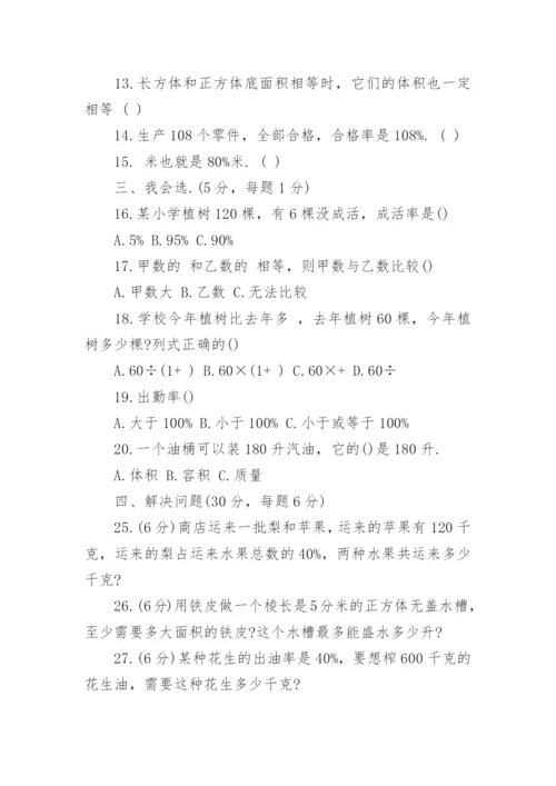 小学五年级数学期末考试试题_1.docx