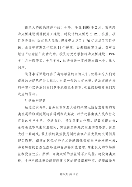 大桥建设效益与环境影响情况调研报告 (3).docx