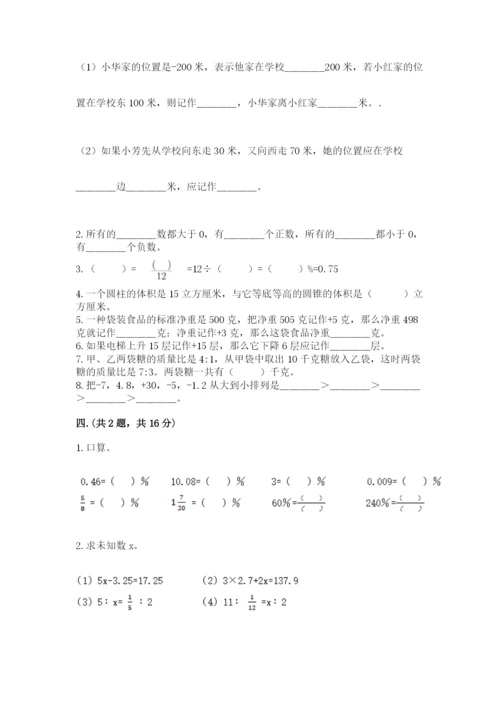 苏教版数学小升初模拟试卷及答案1套.docx