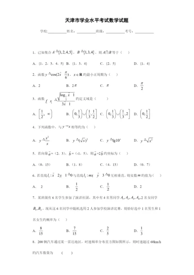 2023年天津市学业水平考试数学试题.docx