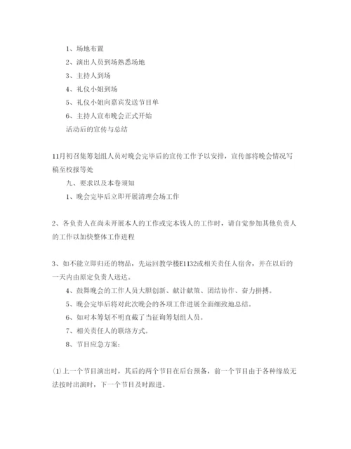 精编大学迎新晚会策划方案.docx