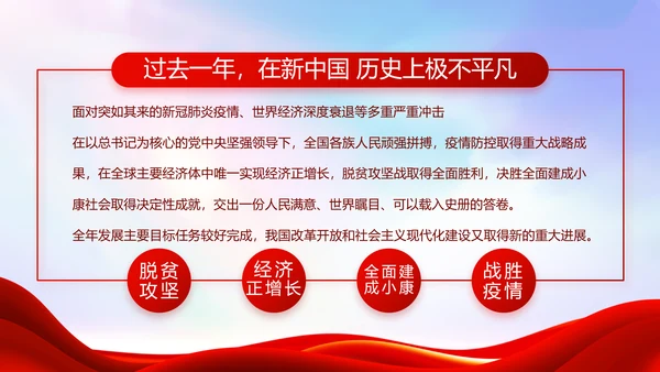 红色大气党建党支部年终工作总结PPT