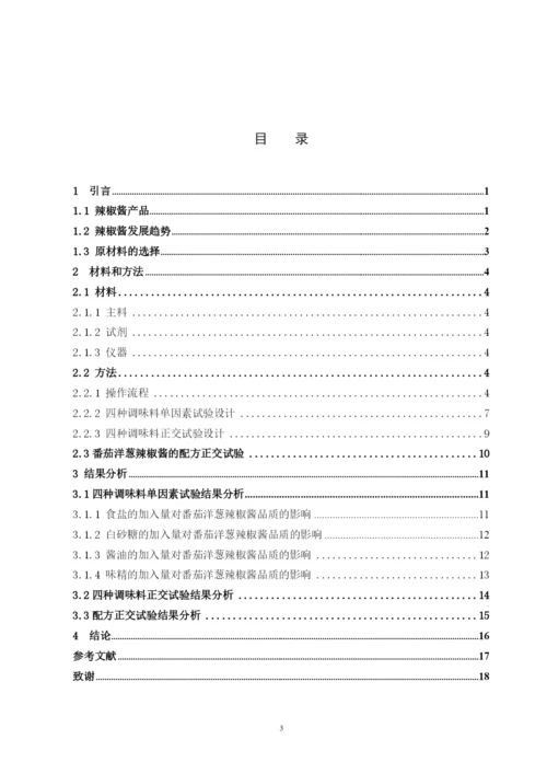 毕业论文定稿：黄燕钦.docx