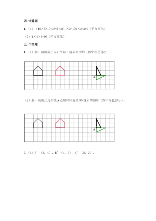 人教版数学五年级下册期末测试卷含完整答案（易错题）.docx
