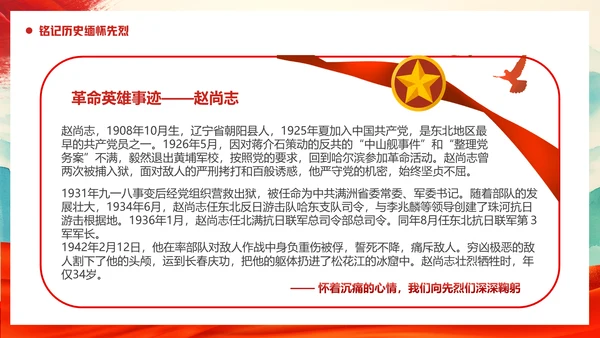 清明缅怀先烈清明节通用PPT模板