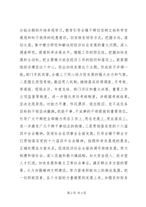 全区经济工作会议贯彻落实情况 (4).docx