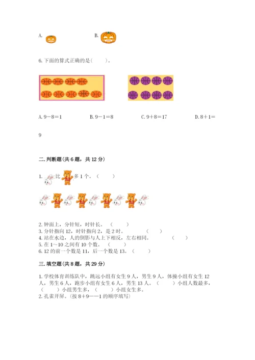 小学数学试卷一年级上册数学期末测试卷有解析答案.docx