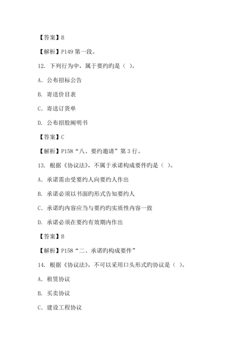 2023年二级建造师模拟试题附带答案.docx