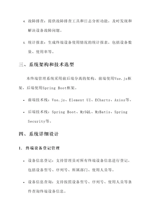 珠海终端管理系统建设方案