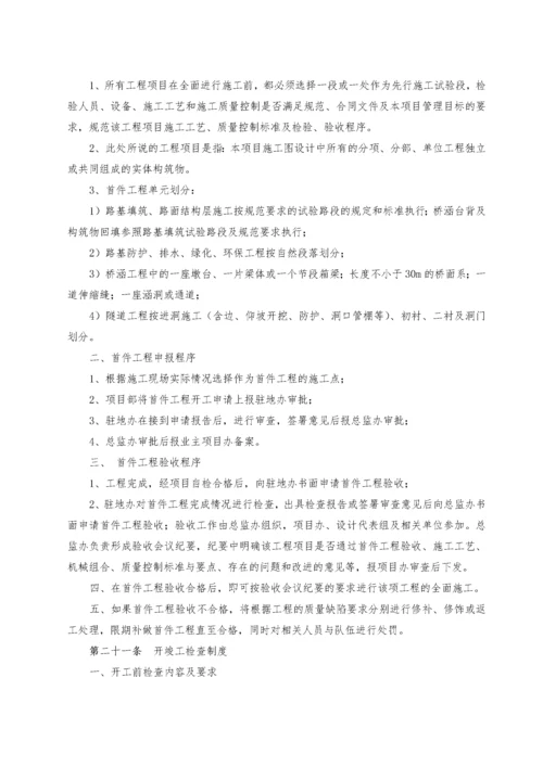 项目部工程质量管理及奖惩实施办法.docx