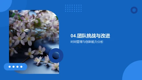 团队力量，成就未来