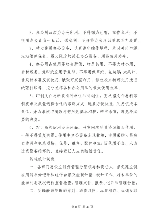 公共机构节能运行管理规定范文精编.docx