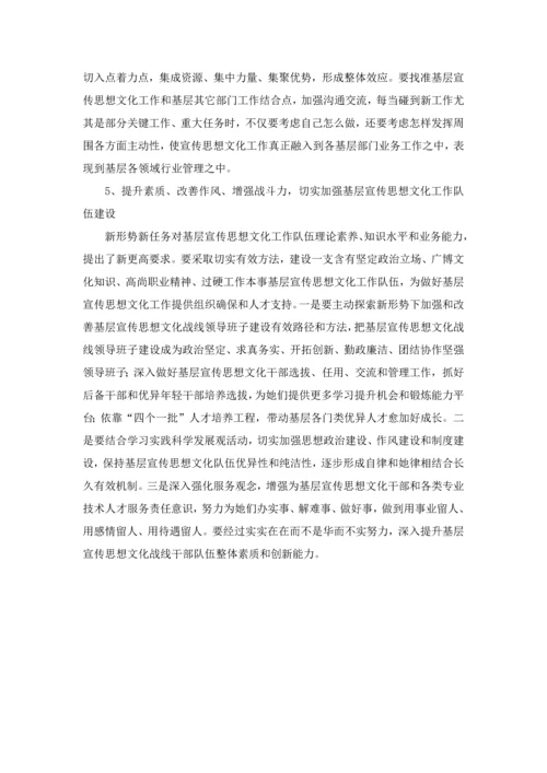 基层宣传思想文化建设情况调研研究报告.docx