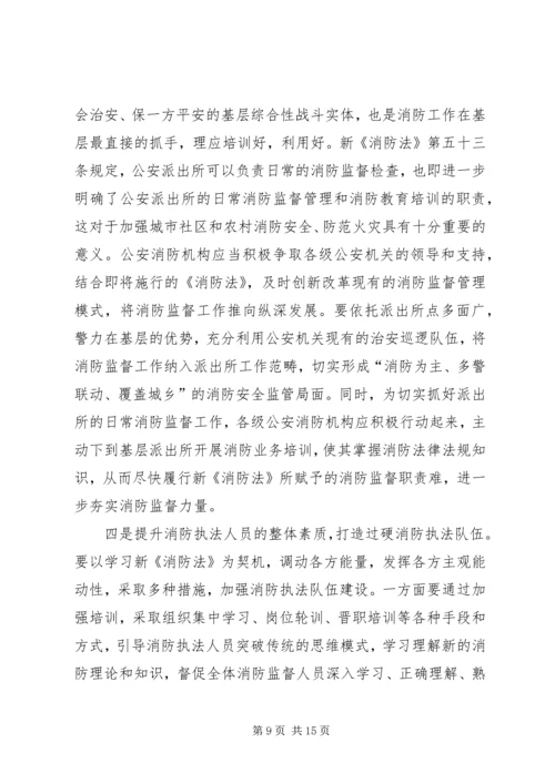 公安消防部队强化和谐警民关系建设思考 (2).docx