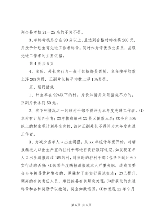 干部计划生育目标管理责任制 (10).docx