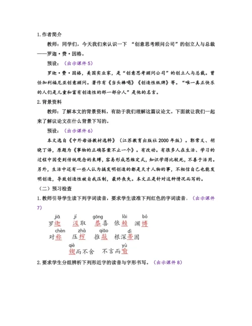 部编版九年级语文上册教案 第五单元 20 谈创造性思维