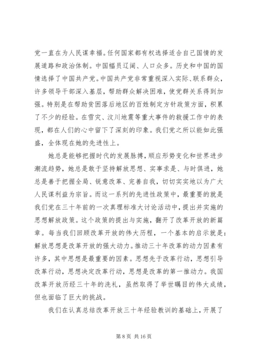 党的某年宝贵经验.docx