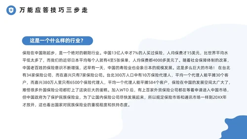 蓝色简约风保险增员培训PPT模板