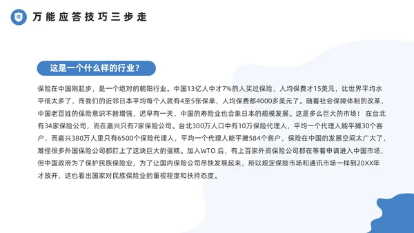 蓝色简约风保险增员培训PPT模板
