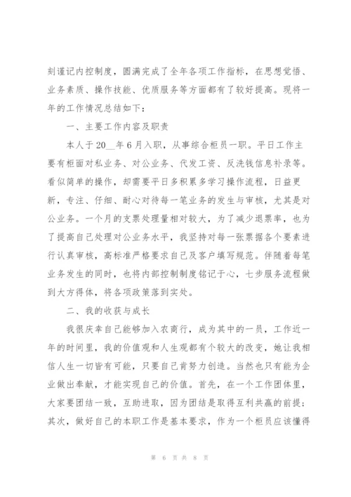 银行柜员年终个人总结范文.docx