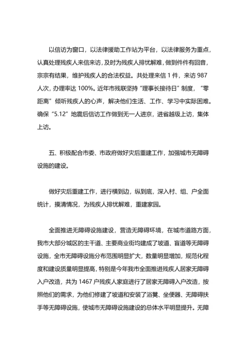 残疾人信访工作总结.docx