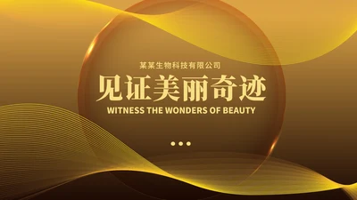 黄色商务风美容公司宣传介绍PPT模板