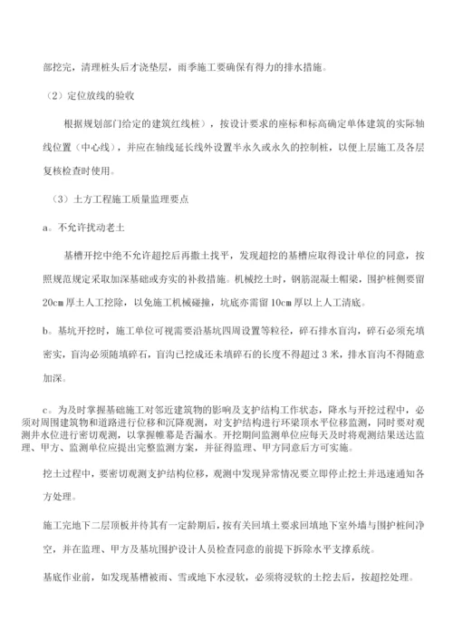 危改工程土建监理实施细则.docx