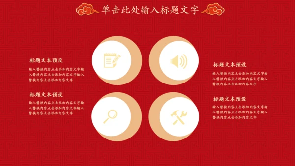 红色喜庆喜结良缘婚礼邀请函通用PPT模板