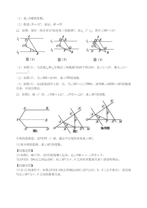 学年七年级数学下册第章平面图形的认识二.探索平行线的性质同步测试题无答案新版苏科版.docx