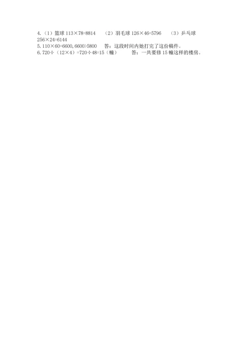 冀教版四年级下册数学第三单元 三位数乘以两位数 测试卷含答案【实用】.docx
