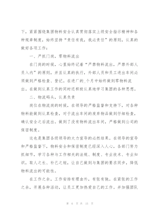 简短安检员年终工作总结.docx