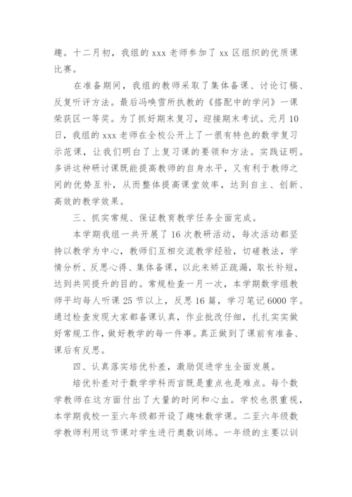 小学数学科组教学工作总结.docx